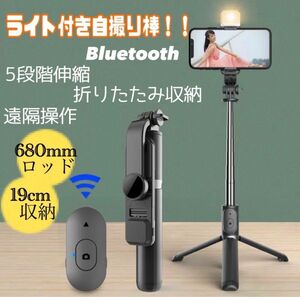 ライト付き自撮り棒 セルカ棒 リモコン付き Bluetooth 自撮り棒 YouTube TikTok 撮影 旅行 GWスマホ 
