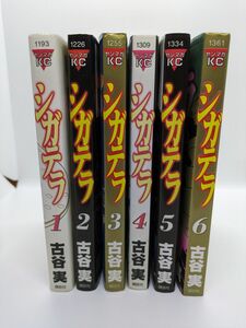 シガテラ　全巻セット　中古