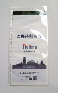 ノジマ 株主優待 10％割引券 1冊 25枚●有効期限2024年7月31日