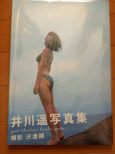 井川遥 写真集 グッドバイブレーション