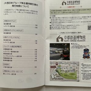 JR西日本 株主優待券 2枚の画像4