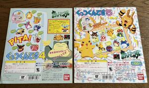 ガチャガチャ台紙　ポケットモンスター　POCKET MONSTARS くっつくんです4．5の2セット