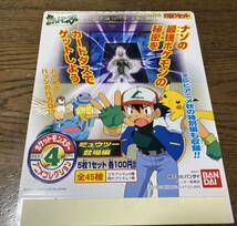 貴重品！非売品！カードダスの販促用ＰＯＰ　ポケットモンスターアニメコレクション2と４の２枚セット_画像3