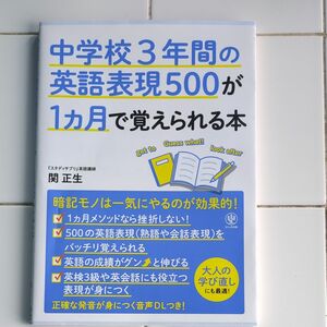 （中学生向け2冊セット）①中学校3年間の英語表現500が1ヶ月で覚えられる本　②システム中学国語論理入門編