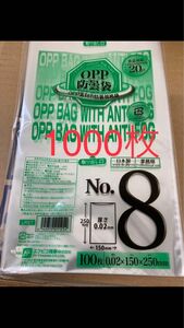 OPP ボードン袋 防曇 パン袋 野菜袋（食品衛生法適合）1,000枚