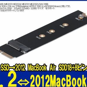 新品良品即決■送料無料 M.2 NGFF SSD→2012 MacBook Air SDD18+8ピン A1465 A1466 変換アダプタの画像2