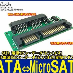 新品良品即決■送料無料 マイクロ Micro SATA(メス)⇔SATA変換基板(オス)の画像1