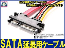 新品良品即決■送料無料　SATA延長セットケーブル(オス⇔メス)データ 7pin+電源15pin 長さ30cm_画像3