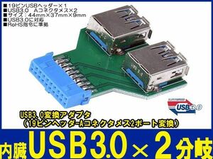 新品即決■送料無料USB3.0マザーボード 内蔵ピンヘッダ⇔USB3.0x2ポート増設