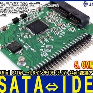 新品良品即決■送料無料 mSATA SSD1.8インチIDE(5.0V)44pin変換アダプターの画像1