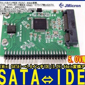 新品良品即決■送料無料 mSATA SSD1.8インチIDE(5.0V)44pin変換アダプターの画像2