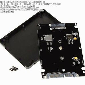 新品即決■送料無料M.2 NGFF SSD→SATA3.0 6Gbps/2.5インチ HDD/SSD省スペース設計2242 2260 2280対応【簡単装着SSD変換 ケースセット】の画像4