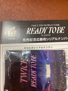 TWICE READY TO BE シリアル　6枚