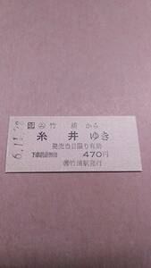 JR北海道　室蘭本線　(ム)竹浦から糸井ゆき　470円　(簡)竹浦駅発行