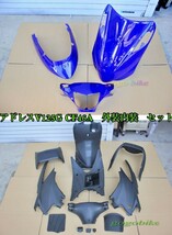 スズキ アドレスV125 / G K5 CF46A 外装: 艶あり青 /内装 : 未塗装 インナー カウル フルセット 15点セット 社外品_画像1