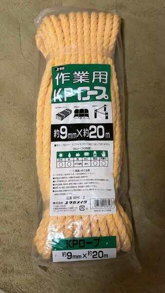 作業用KPロープ　9mm×20m 新品未開封品