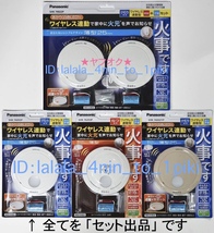 ★最新商品★ パナソニック ワイヤレス連動 火災報知器《親子５台》 けむり当番/ねつ当番　SHK79022P/SHK76203P/SHK74202P 他 新品未開封_画像1