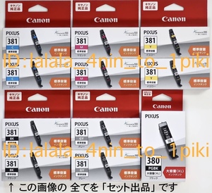 * free shipping * Canon original {381/380} standard 6 color multi pack approximately 2 box corresponding (BCI-381+380/6MP) ink cartridge new goods / in box / unopened 