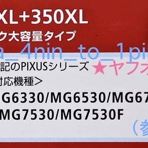 ★送料無料★ キャノン純正《351/350 XL》大容量 6色マルチパック ２箱相当（BCI-351XL+350XL/6MP）インクカートリッジ 新品/箱入/未開封の画像2