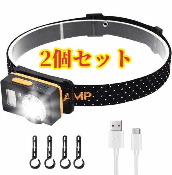 【2個セット】LEDヘッドランプ LEDヘッドライト 充電式 高輝度 白色＆赤色光散乱 センシング機能 輝度1000ルーメン