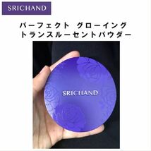 SRICHAND ベア パーフェクトグローイング トランスルーセントパウダー Bare Perfect Growing Translucent Powder_画像1