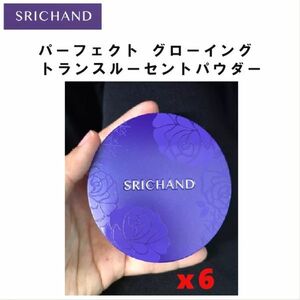 SRICHAND ベア パーフェクトグローイング トランスルーセントパウダー Bare Perfect Growing Translucent Powder お得6個セット！