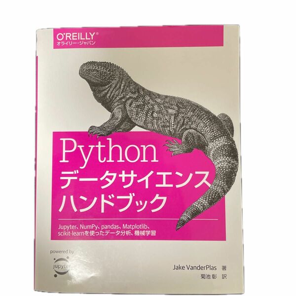 Python データサイエンスハンドブック