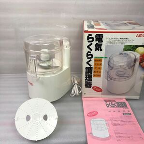 AMLIKE らくらく調理器 H-6781 フードプロセッサー パール金属の画像1