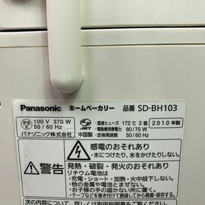 Panasonic ホームベーカリー SD-BH103 パナソニック パン焼き器 1斤タイプ の画像8