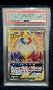 ラティアス＆ラティオスGX PSA10