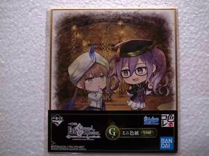 Fate/Grand Order Cosmos in the Lostbelt　ミニ色紙　シオン＆ネモ　きゅんキャラ　一番くじ FGO 色コレ【全国一律185円発送】