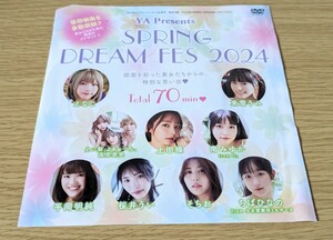 ヤングアニマル9-10号　スプリングドリームフェス2024DVD　えなこ　東雲うみ　平岡明純　上田操　新品未使用品　