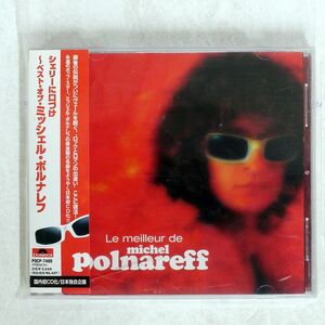 MICHEL POLNAREFF/LE MEILLEUR DE MICHEL POLNAREFF/POLYDOR POCP7480 CD □