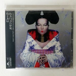 BJORK/HOMOGENIC/MOTHER RECORDS POCP7245 CD □