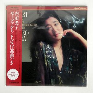 帯付き 内田光子/モーツァルト ピアノ・ソナタ 第11番&12番/PHILIPS 4121231 LP