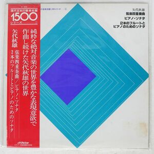 帯付き 巌本真理弦楽四重奏団/矢代秋雄：弦楽四重奏曲/VICTOR KVX5507 LP