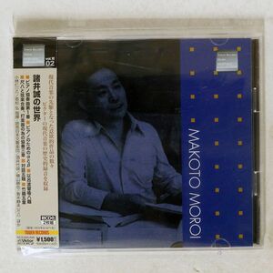 諸井誠/諸井誠の世界/VICTOR CD