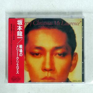 RYUICHI SAKAMOTO/MERRY CHRISTMAS MR. LAWRENCE/MIDI MDCL1241 CD □