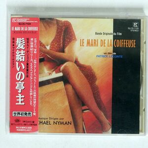 OST(MICHAEL NYMAN)/LE MARI DE LA COIFFEUSE/SOUNDTRACK LISTENERS COMMUNICATIONS INC. SLCS-7128 CD □