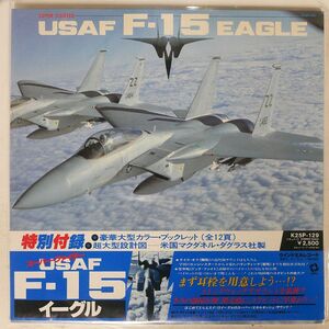 帯付き NO ARTIST/スーパー・ファイター USAF F-15 イーグル/WINDMILL K25P129 LP