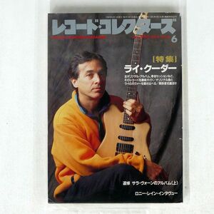 中村とうよう/レコード・コレクターズ 1990.6 [特集] ライ・クーダー/ミュージック・マガジン 196376 本 □