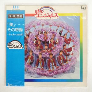 帯付き リトル・エンジェルス/SAME/ANITA O’DAY AX8017 LP