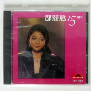 TERESA TENG/15週年/POLYDOR 817 143-2 CD □の画像1