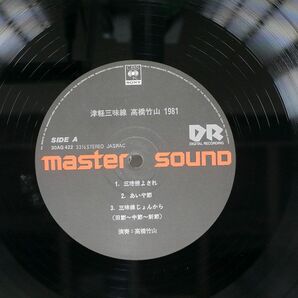 MASTERSOUND 高橋竹山/津軽三味線 1981/CBS/SONY 30AG422 LPの画像2