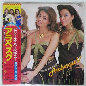 帯付き ARABESQUE/(BILLY’S BARBEQUE)/VICTOR VIP28024 LP