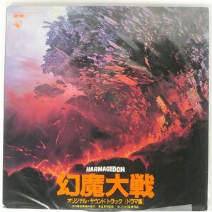 OST/幻魔大戦/CANYON INTERNATIONAL C38G0167 LPの画像1