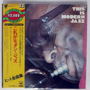 帯付き VA/THIS IS MODERN JAZZ/CBSSONY SOPZ 69 LP