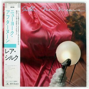 帯付き RARE SILK/NEW WEAVE/POLYDOR 25MM0258 LP