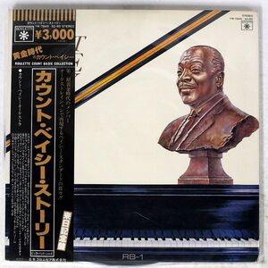 帯付き COUNT BASIE AND HIS ORCHESTRA/STORY/ROULETTE YW7849 LP