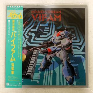 帯付き TOSHIYUKI WATANABE/ROUND-VERNIAN VIFAM/WARNER BROS. K10026 LP